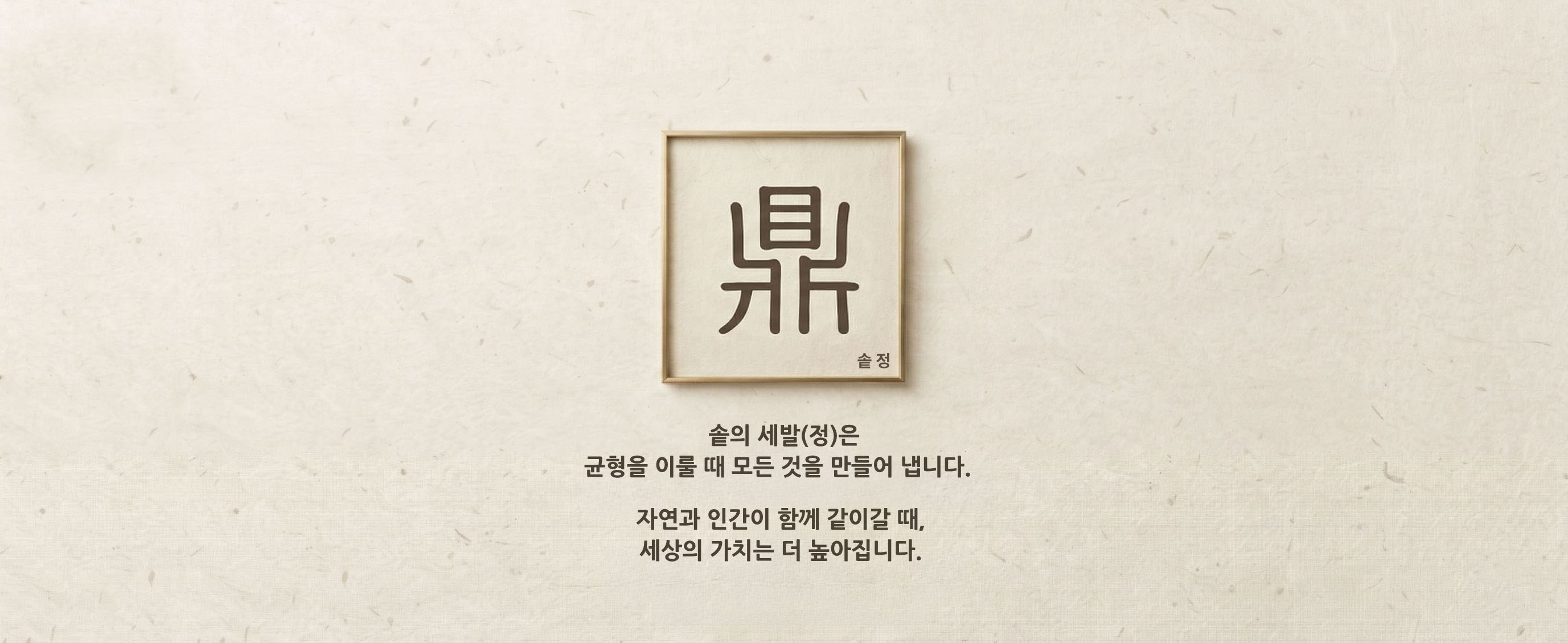 솥 정